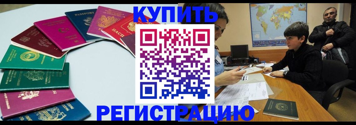 прописка в Светлограде
