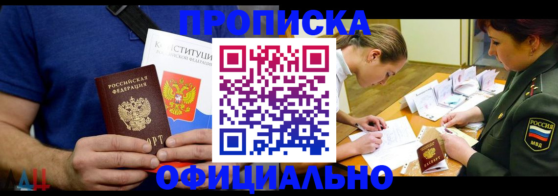 временная регистрация для всех в Светлограде